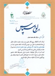کسب موفقیت در چهاردهمین فراخوان با عنوان سیره معاشرت معصومین(ع) با مسیحیان